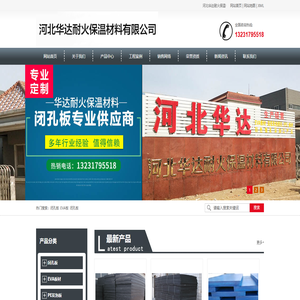 闭孔板,EVA板-河北华达耐火保温材料有限公司