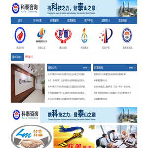 科泰咨询