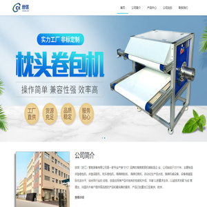 创信智能装备