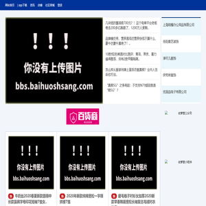 百货商--君友百货旗下网站