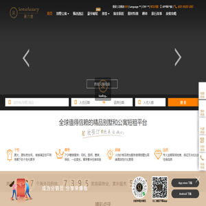 第六感(senseluxury)-度假别墅、酒店、公寓,全球精品住宿预订平台
