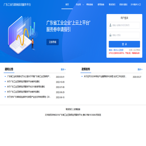 工业互联网平台