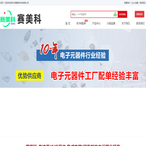 深圳市赛美科科技有限公司