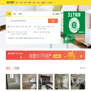 辽阳二手房|辽阳租房|辽阳房产|辽阳房价_517不动产、517中介官网、517不动产