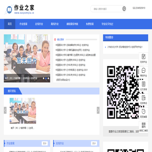 作业之家辅导网