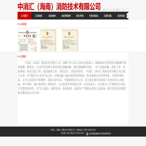 中消汇（海南）消防技术有限公司