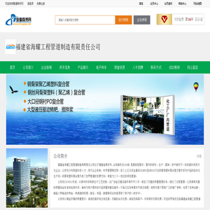钢骨架塑料复合管-钢丝网骨架聚乙烯塑料复合管-大口径钢衬PO复合管-福建省海耀工程管道制造有限责任公司-管道商务网