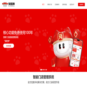 【宠财神官网】免费宠物店管理系统|宠物店软件下载|宠物店会员管理系统|宠物店进销存系统