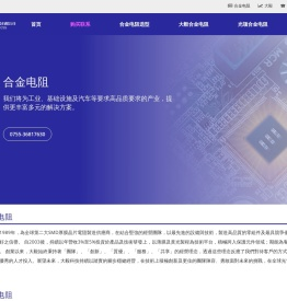 合金电阻|电流检测电阻|取样电阻|采样电阻 - 抗冲击 低温漂 大电流 高功率