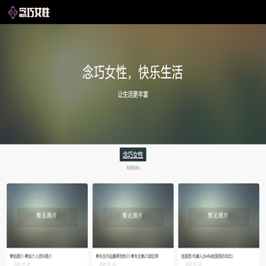 念巧女性