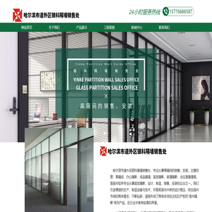 哈尔滨市道外区银科隔墙销售处