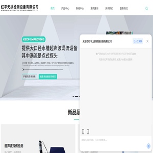 涡轮探伤检测设备-无损检测设备报价-超声波检测设备-无锡市红平无损检测设备有限公司