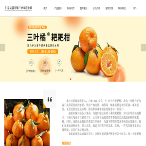 四川耙耙柑批发|四川绿色农产品.网址|水果批发零售|耙耙柑现摘现发-仁寿县满井镇三叶家庭农场