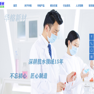 东莞华榕新材料技术有限公司