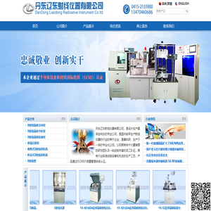 丹东辽东射线仪器有限公司-LDSX|X射线晶体定向仪|蓝宝石晶体定向仪|碳化硅晶体定向|硅晶体定向|CCD光源|单晶定向仪|X射线探伤仪|丹东探伤机|辽东射线仪器公司|工业探伤机|无损检测|NDT|X-ray crysta|X-ray orientation instrument