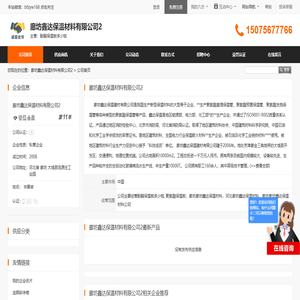 廊坊鑫达保温材料有限公司2首页 - 八方资源网