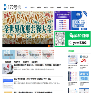 172号卡网-电信移动联通流量卡套餐办理,物联卡,纯流量卡,物联网卡办理