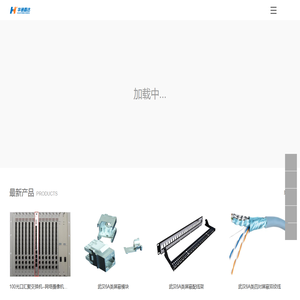 武汉华通鑫达科技有限公司-视频光端机|音频光端机|工业级光纤收发器|光纤交换机|POE交换机|无线AP|电话光端机|数据光端机|串口服务器生产厂家-光纤传输，高清光端机，光纤收发器，光纤光缆，EPON/GPON，合作联系人陈尚华：15802770555