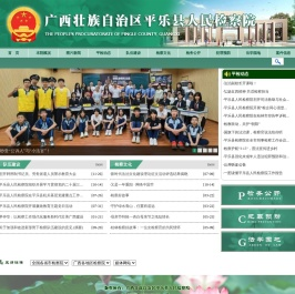 广西壮族自治区平乐县人民检察院