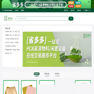 PCB省多多