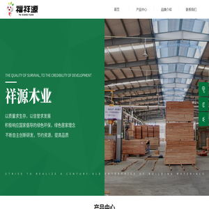 融安祥源木业有限公司