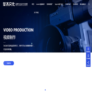 青岛草木文化传播 | 青岛广告公司-活动策划-品牌设计-展厅设计-企业宣传片