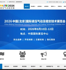 2026北京国际液压气动及密封技术展览会