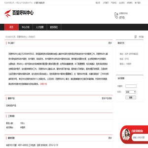 百望呼叫中心