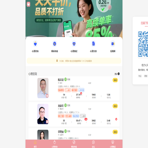 给力心理-超便宜在线心理咨询与情感倾诉平台