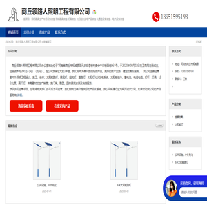 商丘领路人照明工程有限公司