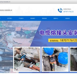 网站首页-湖北风禾电力科技有限公司