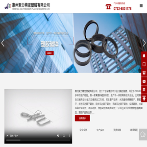 惠州聚力精密塑磁有限公司|水流量传感器转子|塑胶磁铁马达转子