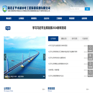 湖北正平水利水电工程质量检测有限公司_水利水电工程_土木工程_工程建设