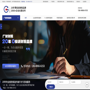 广州税务规划公司_广州公司代理记账合理节税规划收费_广财财税