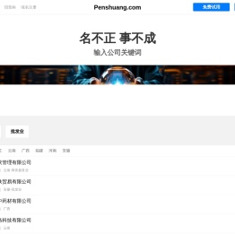 Penshuang