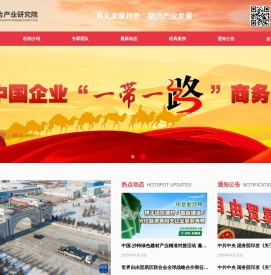 国合产业研究院