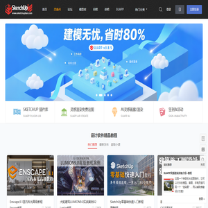 首页 - SketchUp吧 - SketchUp中文门户网站