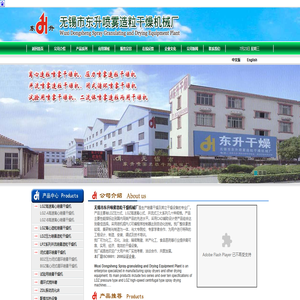 喷雾干燥机_喷雾干燥设备_无锡东升喷雾干燥机械厂