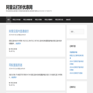 阿里云打折优惠网 – 购买香港阿里云服务器日本美国游戏服务器阿里云服务器万域网QQ:67623569 13718492770
