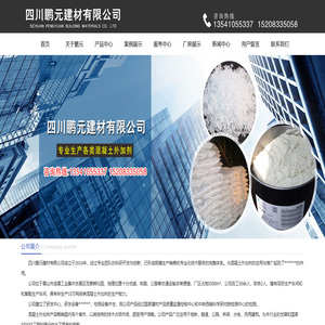 首页--四川鹏元建材有限公司