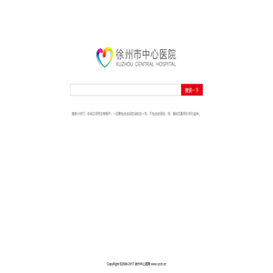 徐州中心医院全文检索