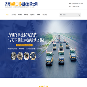 道路切割机_设计生产平板夯_摊铺机平衡梁_道路养护及专用设备-济南锦绣工程