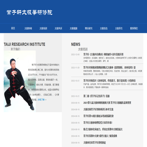 常子轩太极网_常子轩太极拳研修院