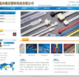 温州桑尼塑料科技有限公司