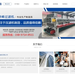杭州津峰过滤机有限公司