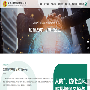 人防工程_防护设备_防化设备_金鑫科技集团有限公司