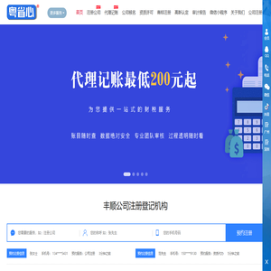 丰顺公司注册,丰顺公司注册注销,营业执照-丰顺粤省心