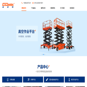 苏州纽安特物流设备有限公司_升降机_升降平台_升降货梯_登车桥
