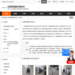 吸入式动物麻醉机,兽用呼吸麻醉机,宠物麻醉呼吸机_北京菁科健康技术有限公司 - 八方资源网