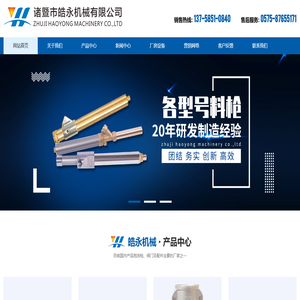 料枪_德式料枪厂家_前风式料枪_泡沫料枪-诸暨市皓永机械有限公司